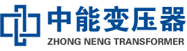 虹口油浸式变压器,虹口变压器生产厂家_虹口中能变压器厂家欢迎您
