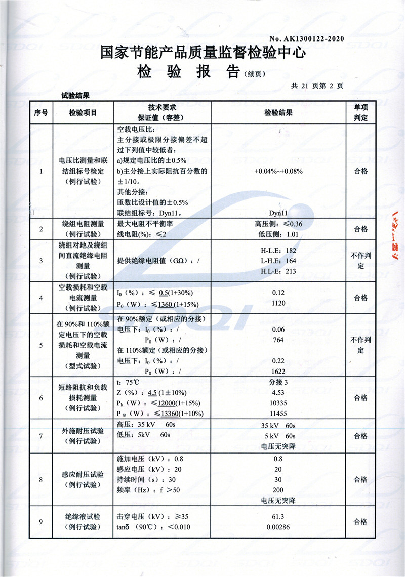 高低压试验报告-S11-1250虹口虹口虹口油浸式变压器-2.jpg